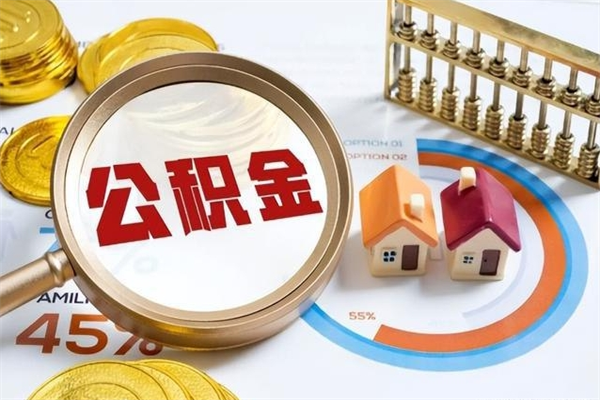 梁山公积金离职后怎么取（公积金离职了怎么提取出来）
