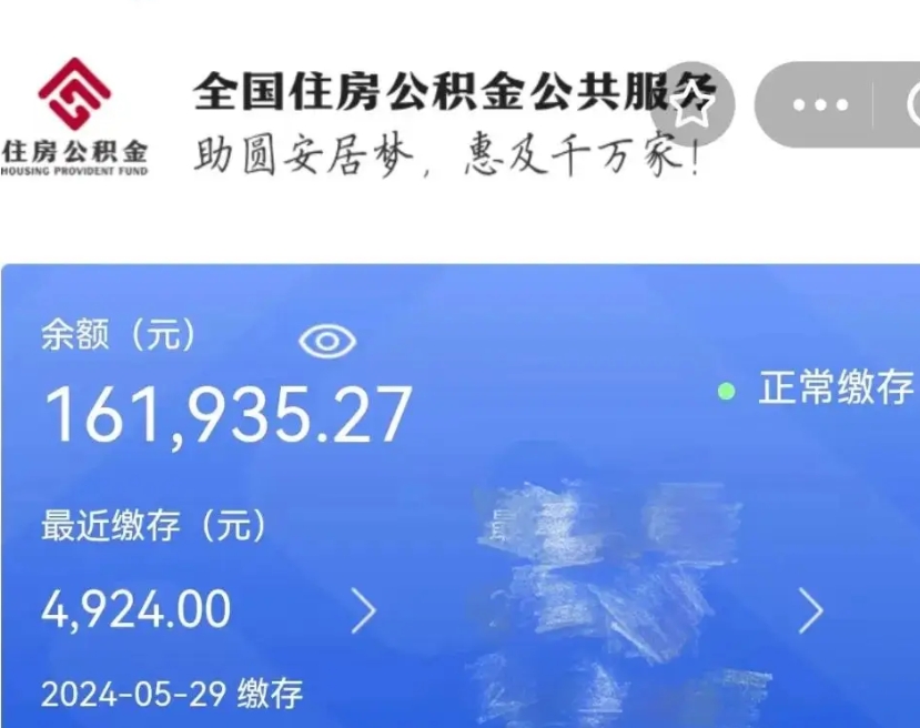 梁山如何取封存公积金（提取封存公积金流程）